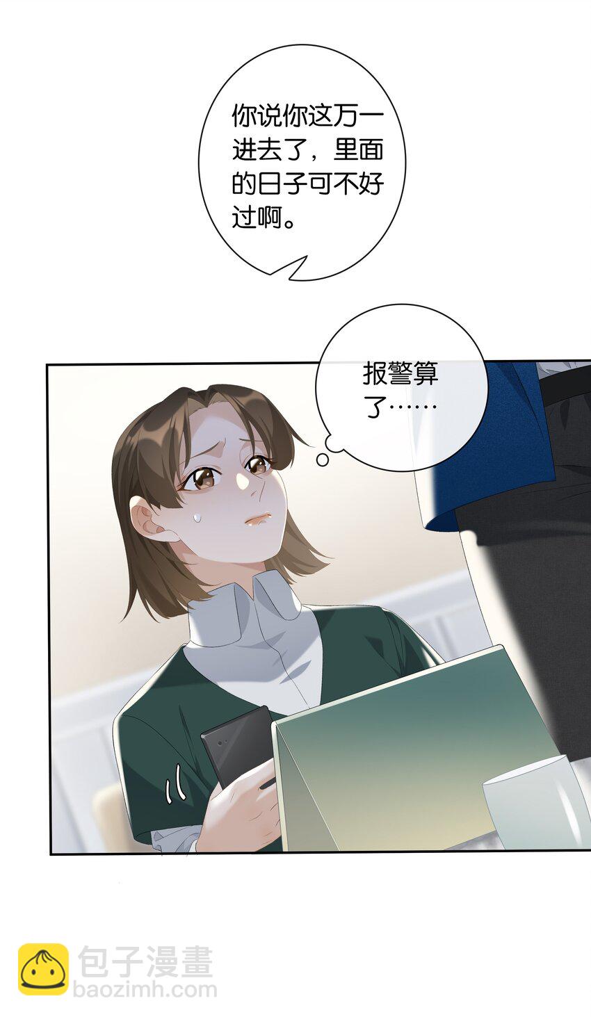 第022话 我看见许幼鸢了！21