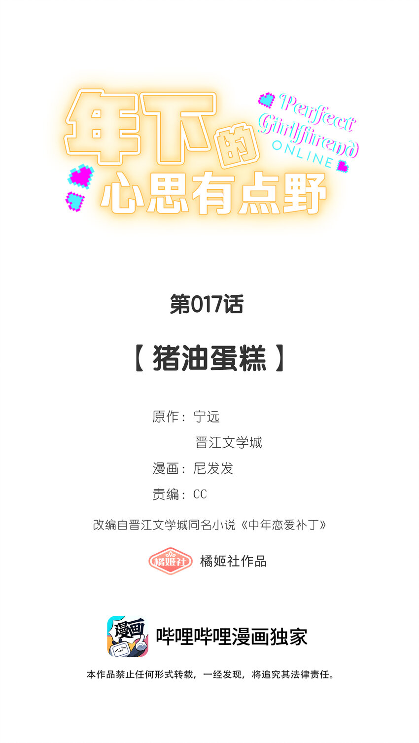 第017话 猪油蛋糕2