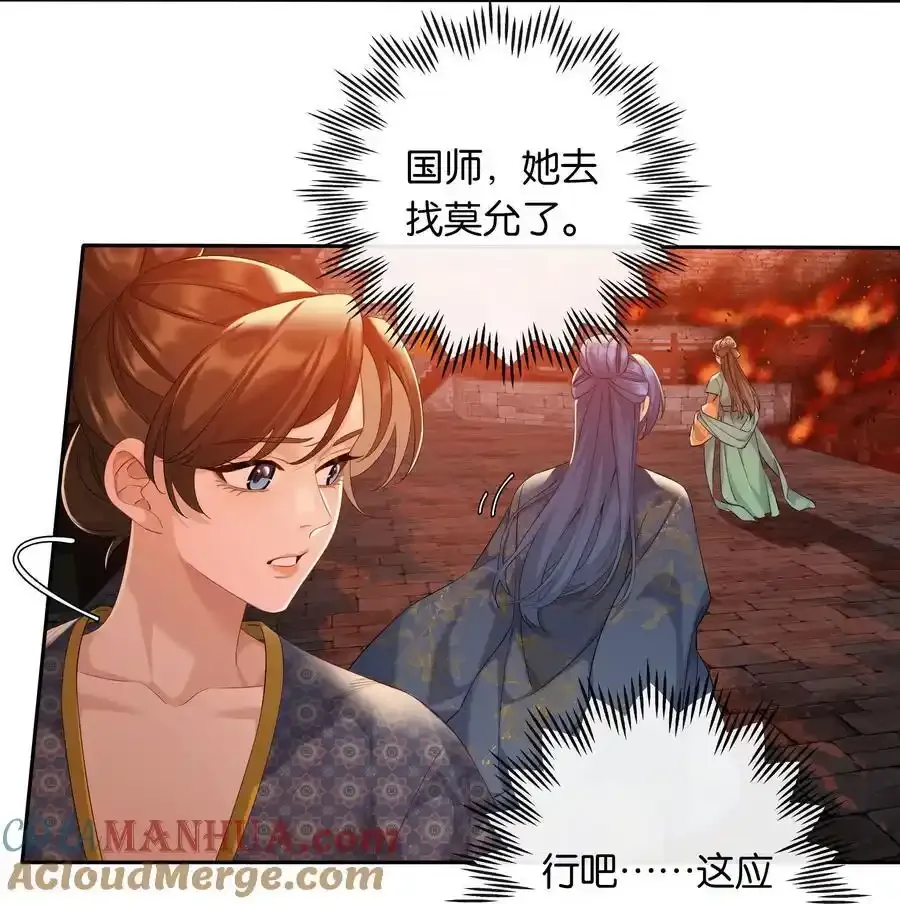 第79话 唯一的她21