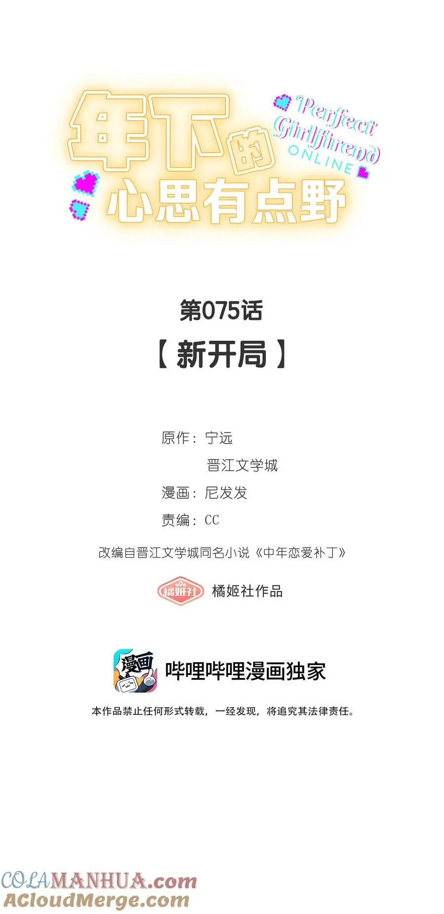 第75话 新开局6