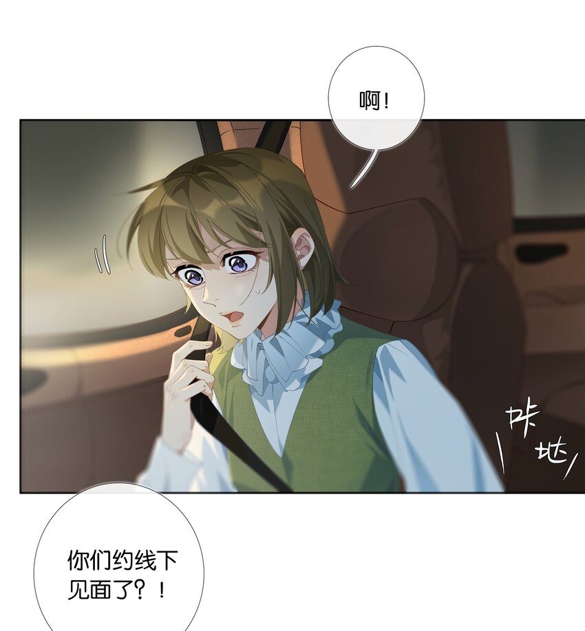 第013话 线下见面2