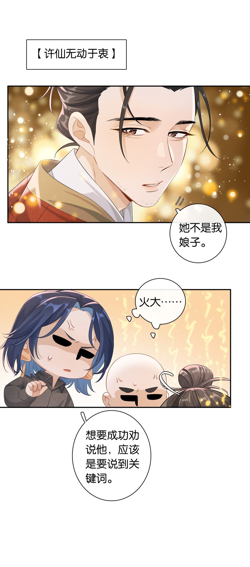 第035话 比你还漂亮吗？12