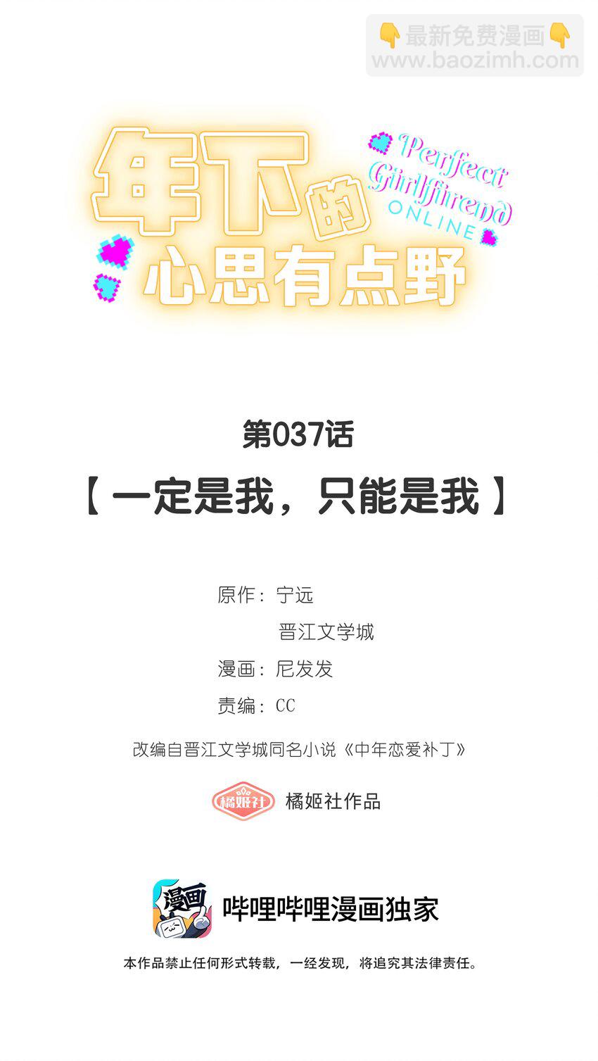 第037话 一定是我，只能是我17