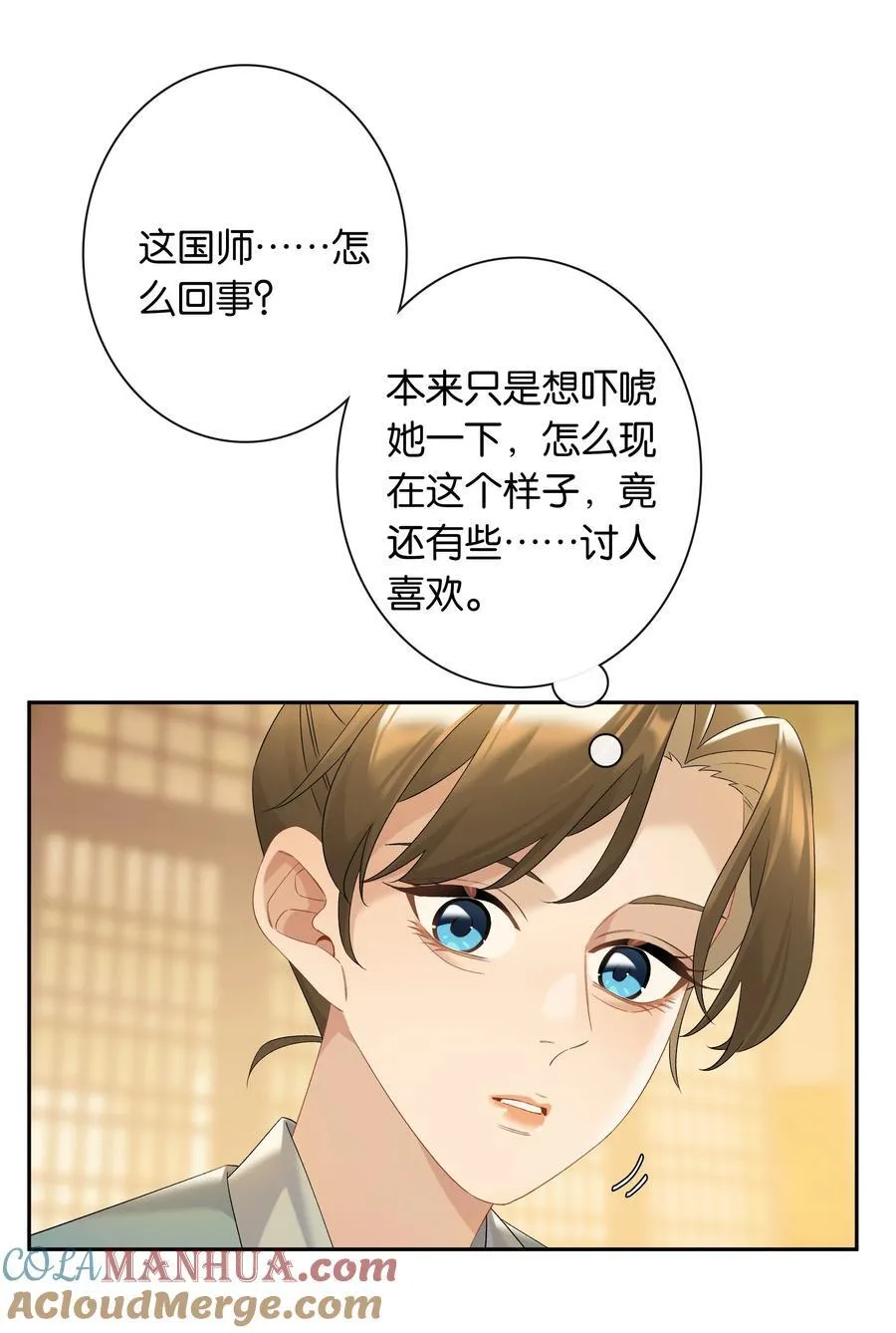 第78话 攻略她12