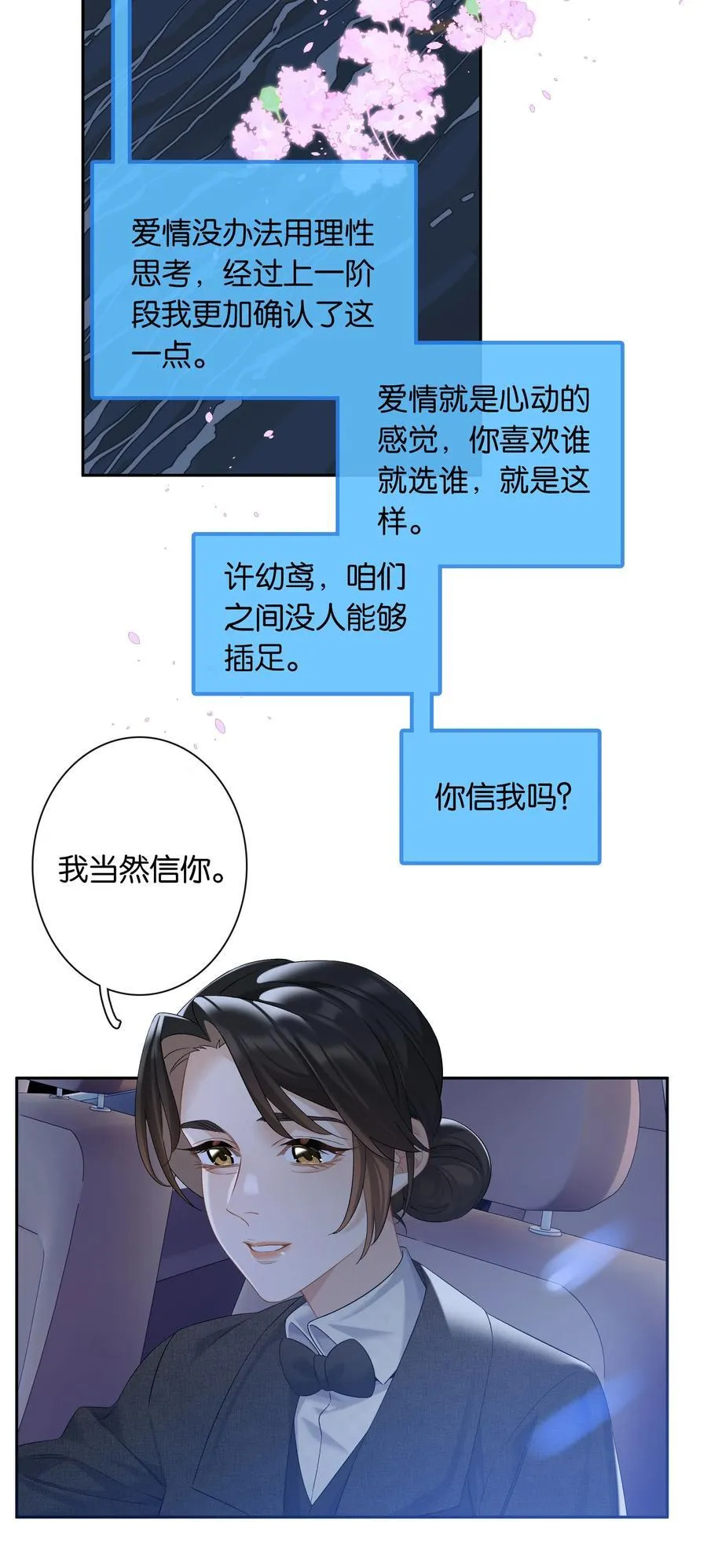 第90话 小小姐7
