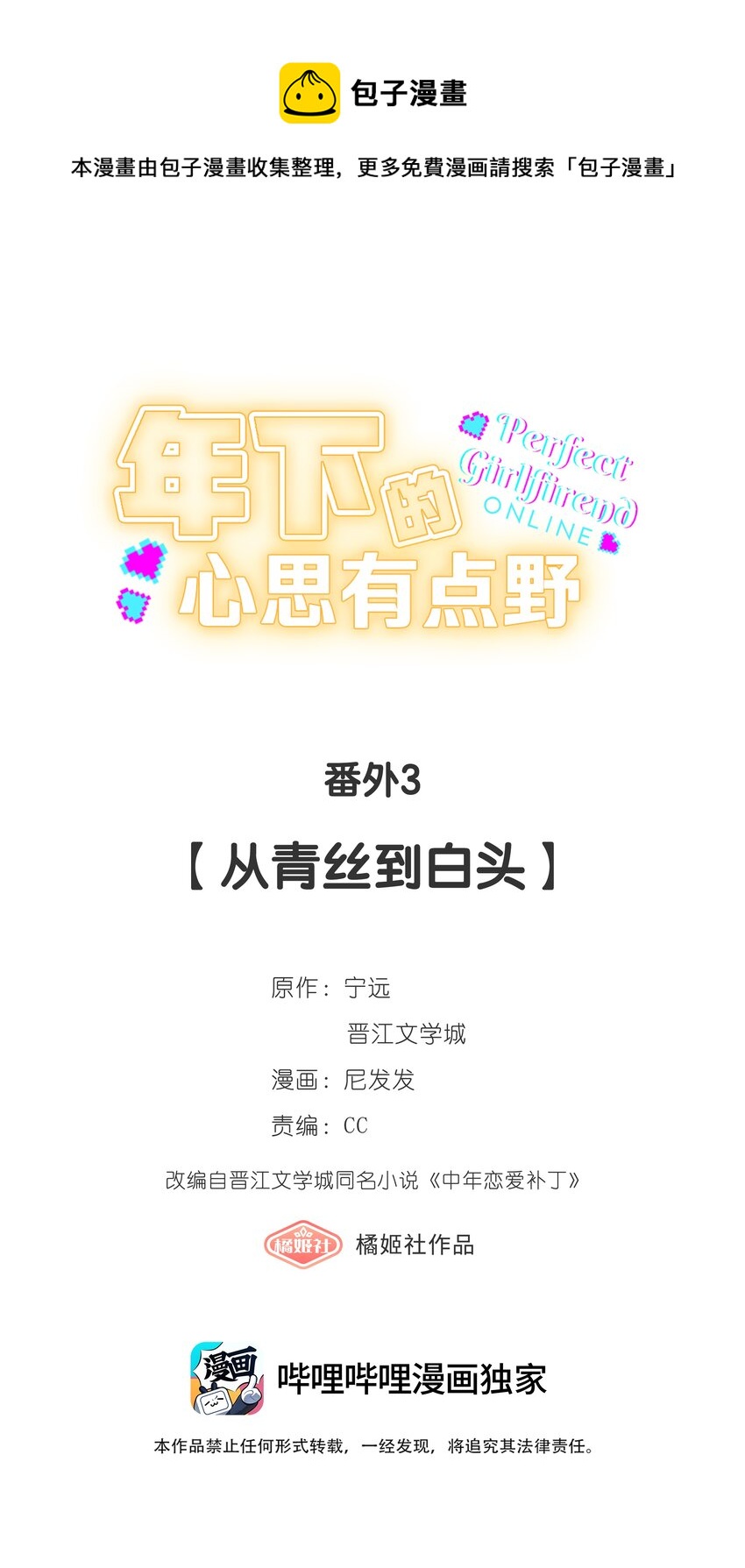 番外3 从青丝到白头0