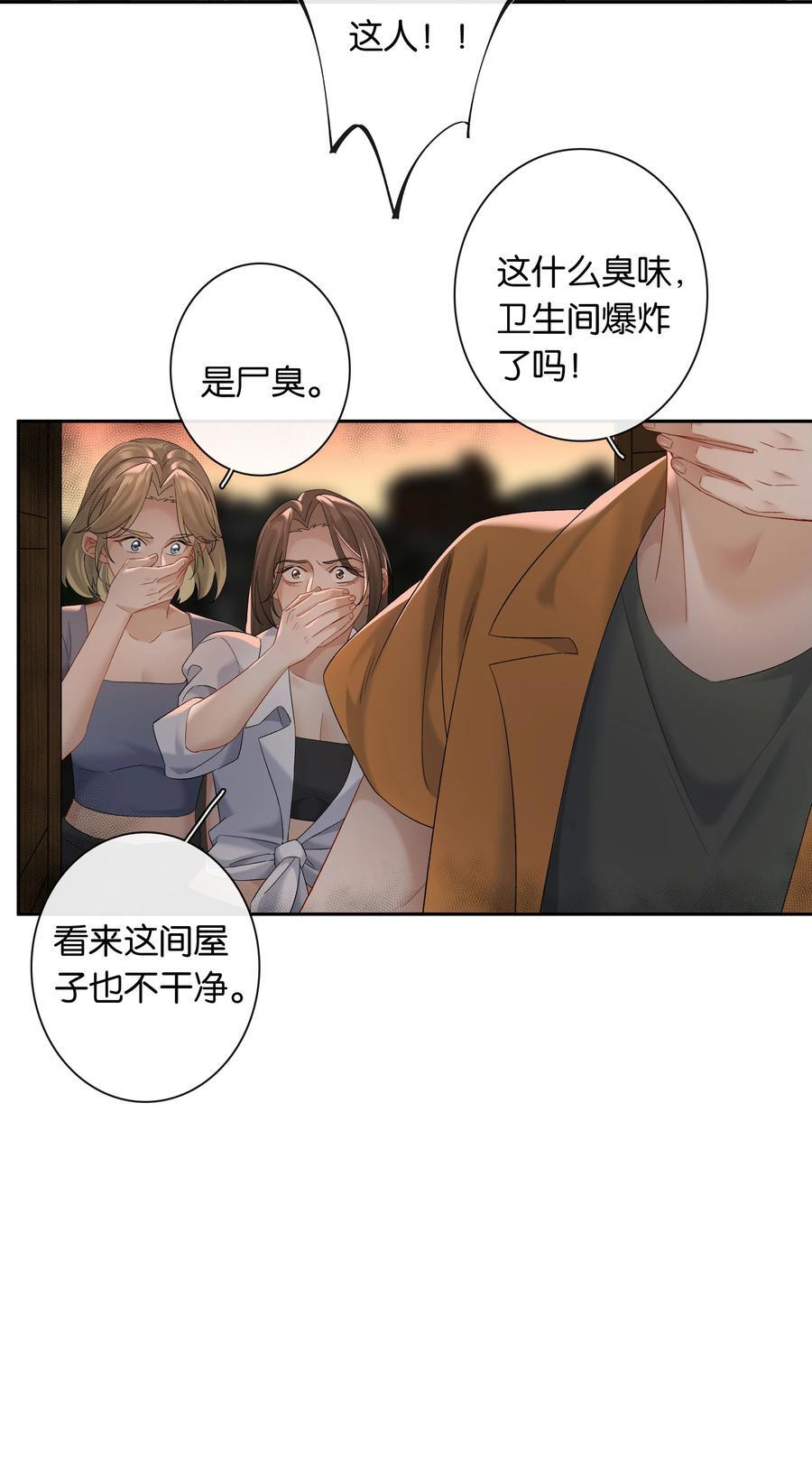 第65话 许幼鸢，危险！9