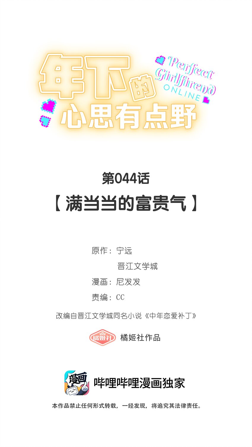 第044话 满当当的富贵气11