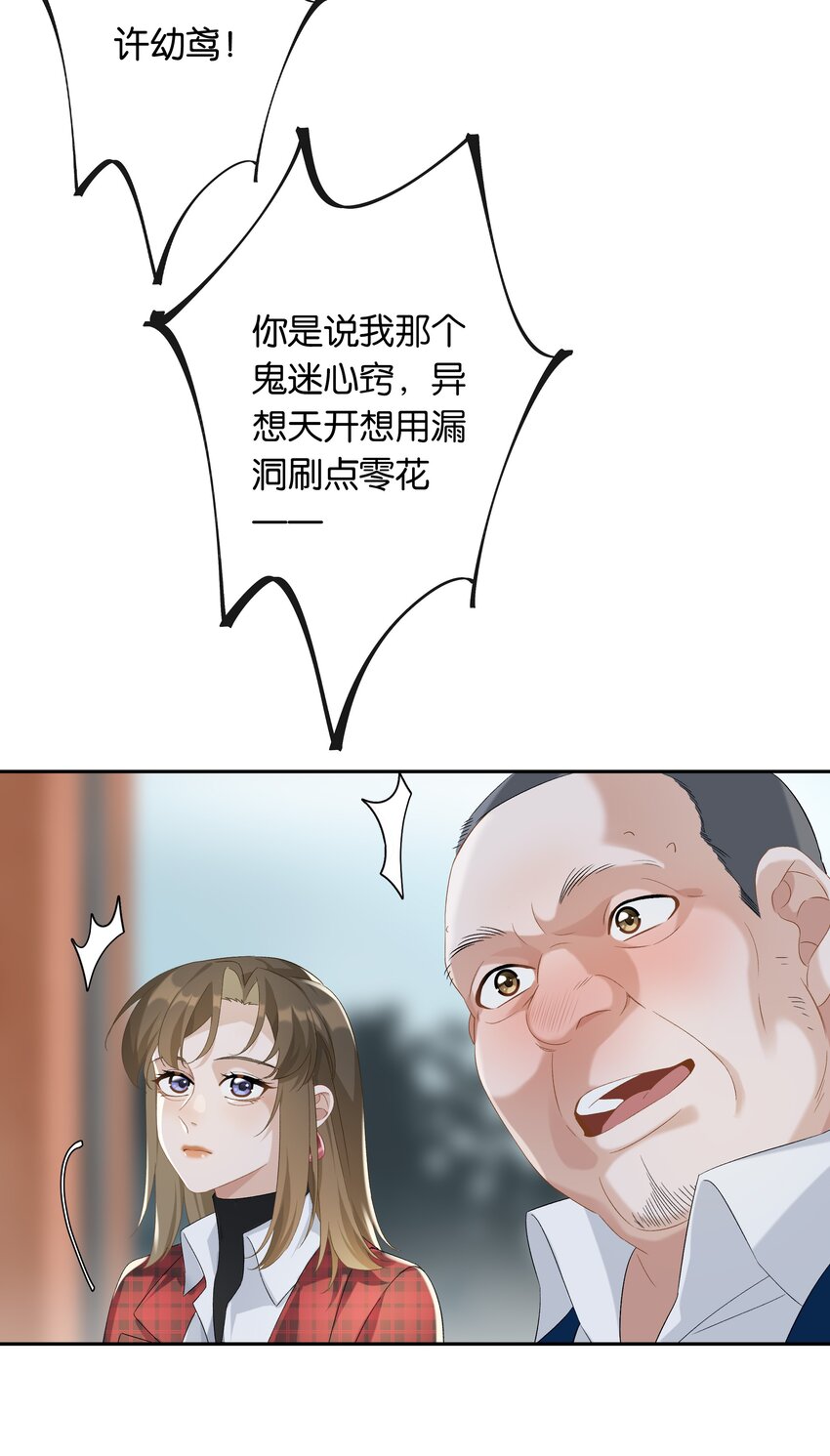 第022话 我看见许幼鸢了！4