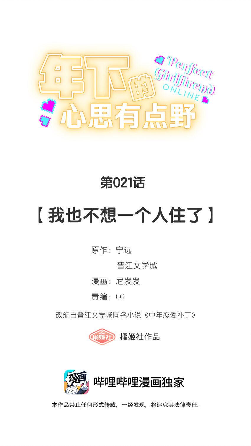 第021话 我也不想一个人住了9