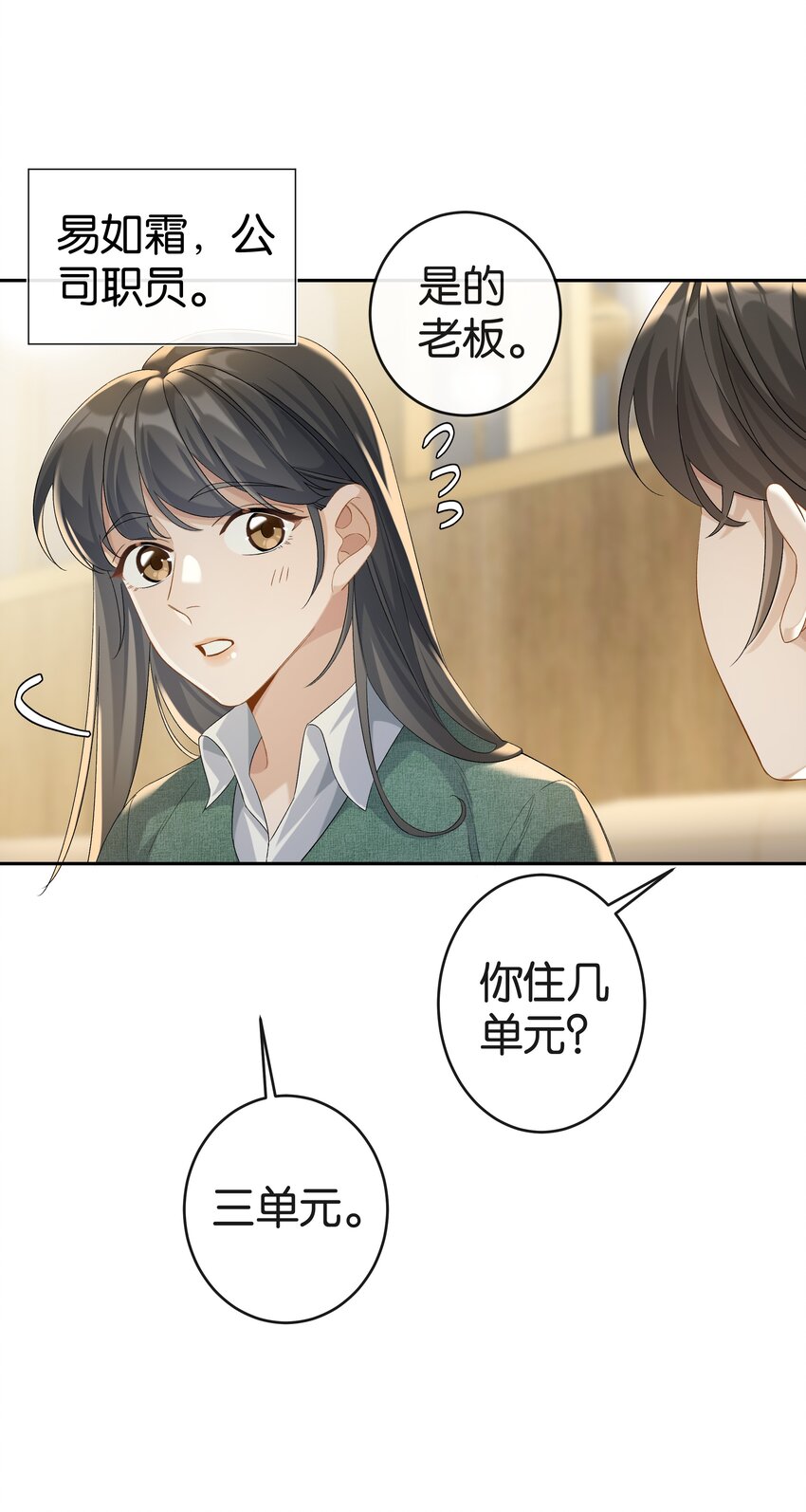 第038话 只有我可以叫“阿姨”4