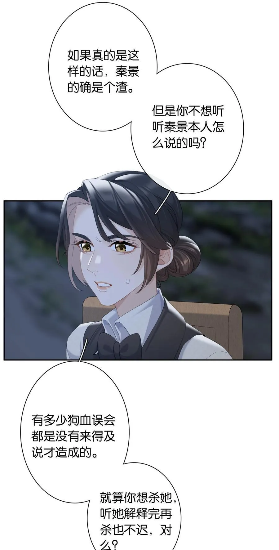 第94话 选哪个我都不怪你15