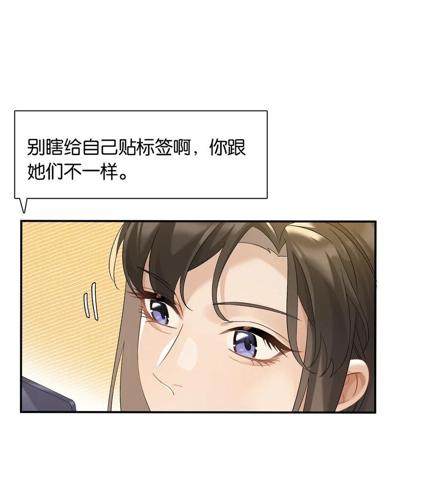 第048话 暗示可以叫妈？21