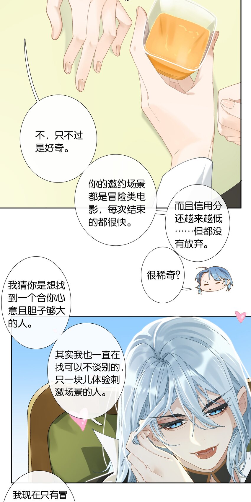 第009话 一颗超大胆4