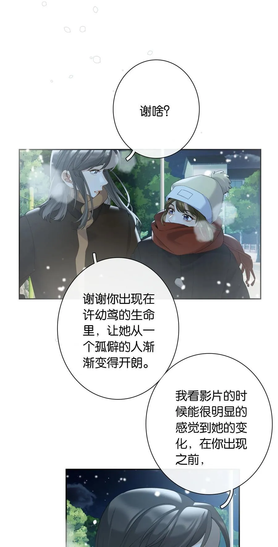 第83话 谢谢你陪伴她这么多年38