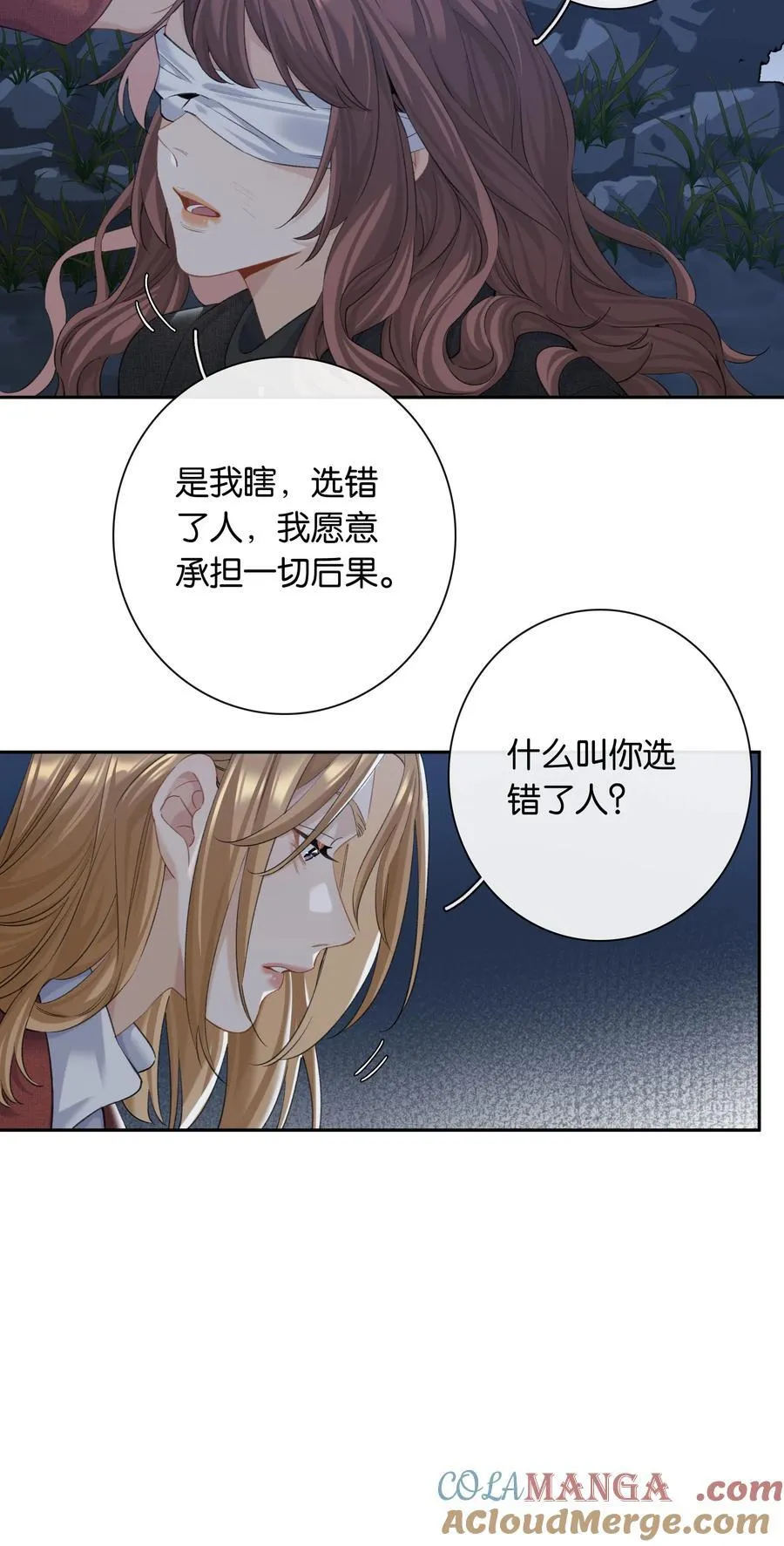 第94话 选哪个我都不怪你18