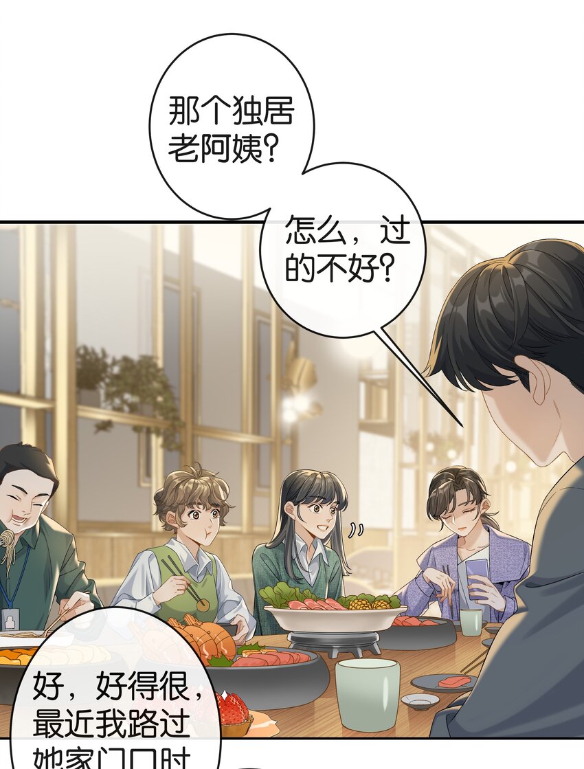 第038话 只有我可以叫“阿姨”1