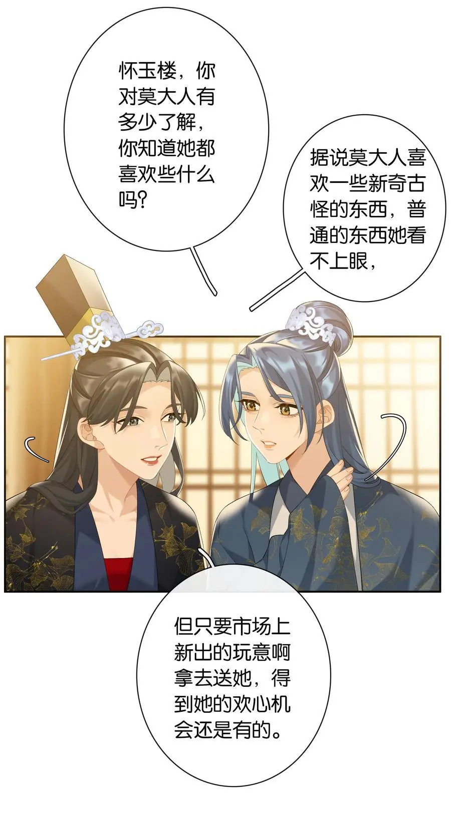 第77话 情敌13