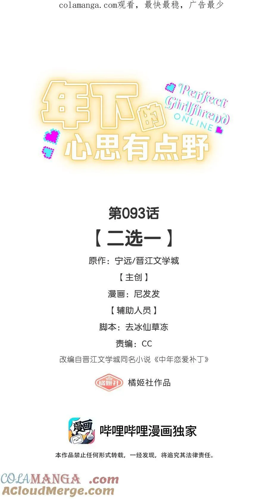 第93话 二选一0