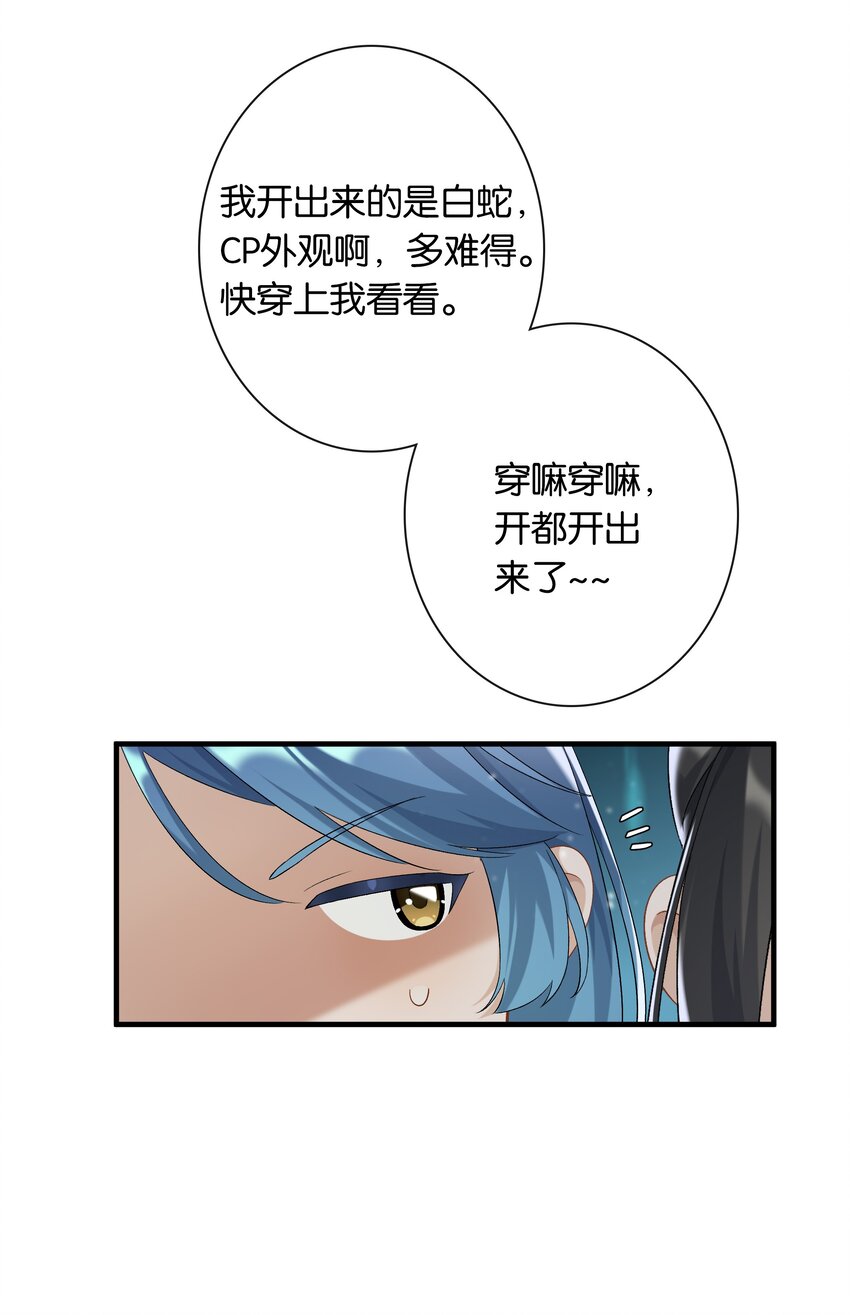 第036话 特殊CP外观8