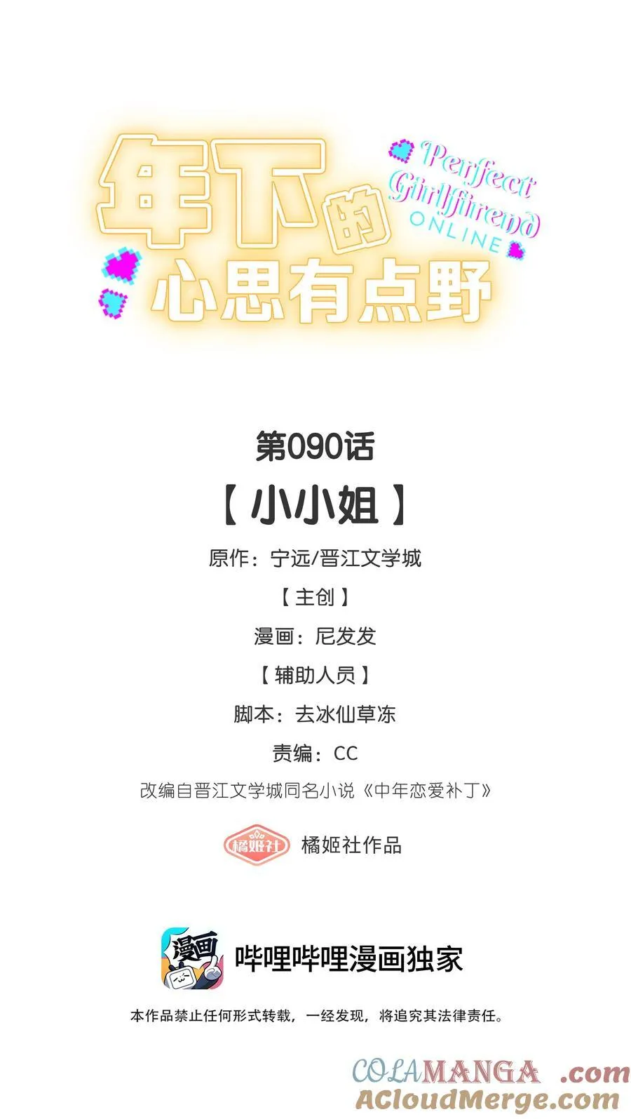 第90话 小小姐10