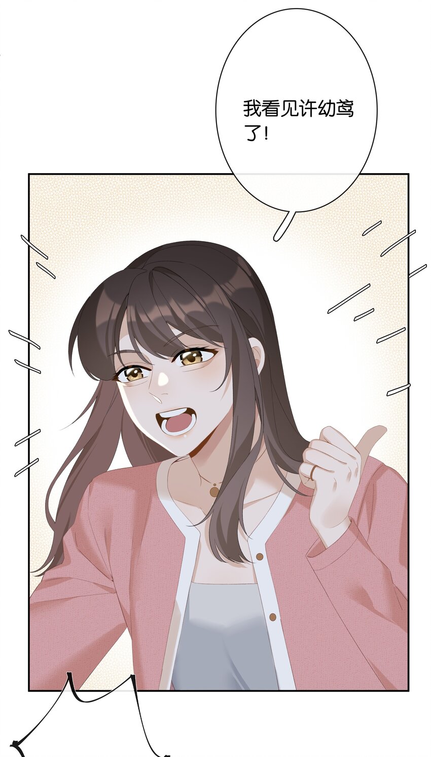 第022话 我看见许幼鸢了！3
