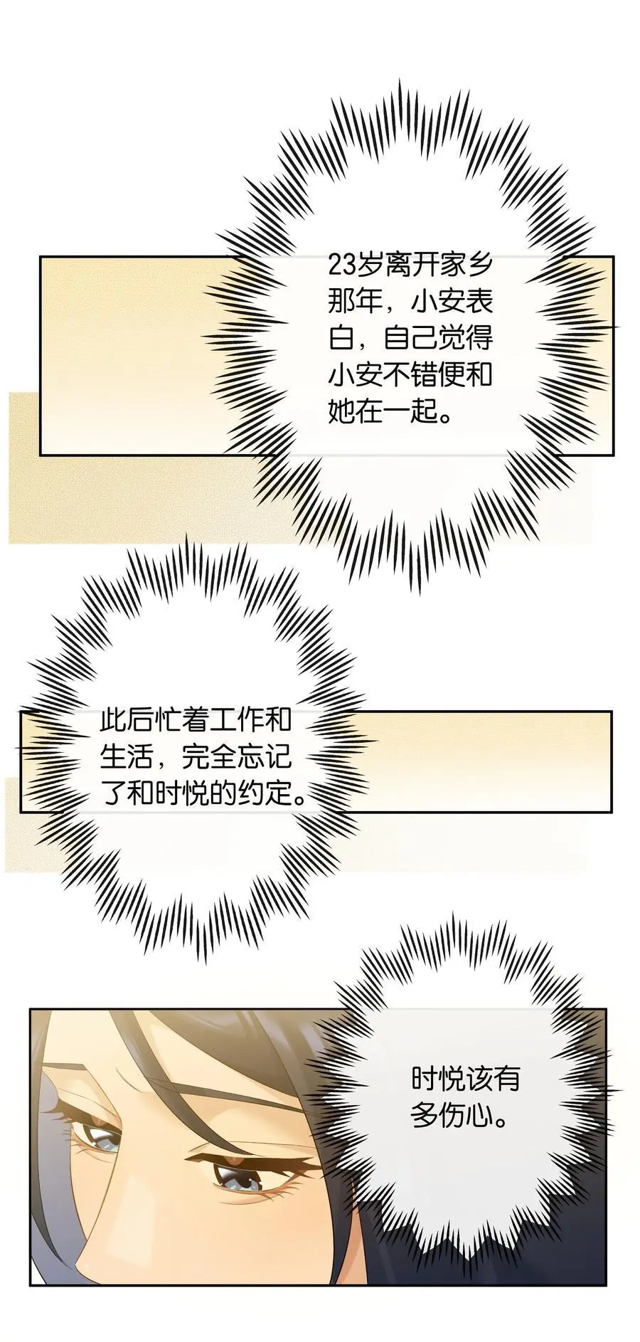 第73话 哪也别想去29