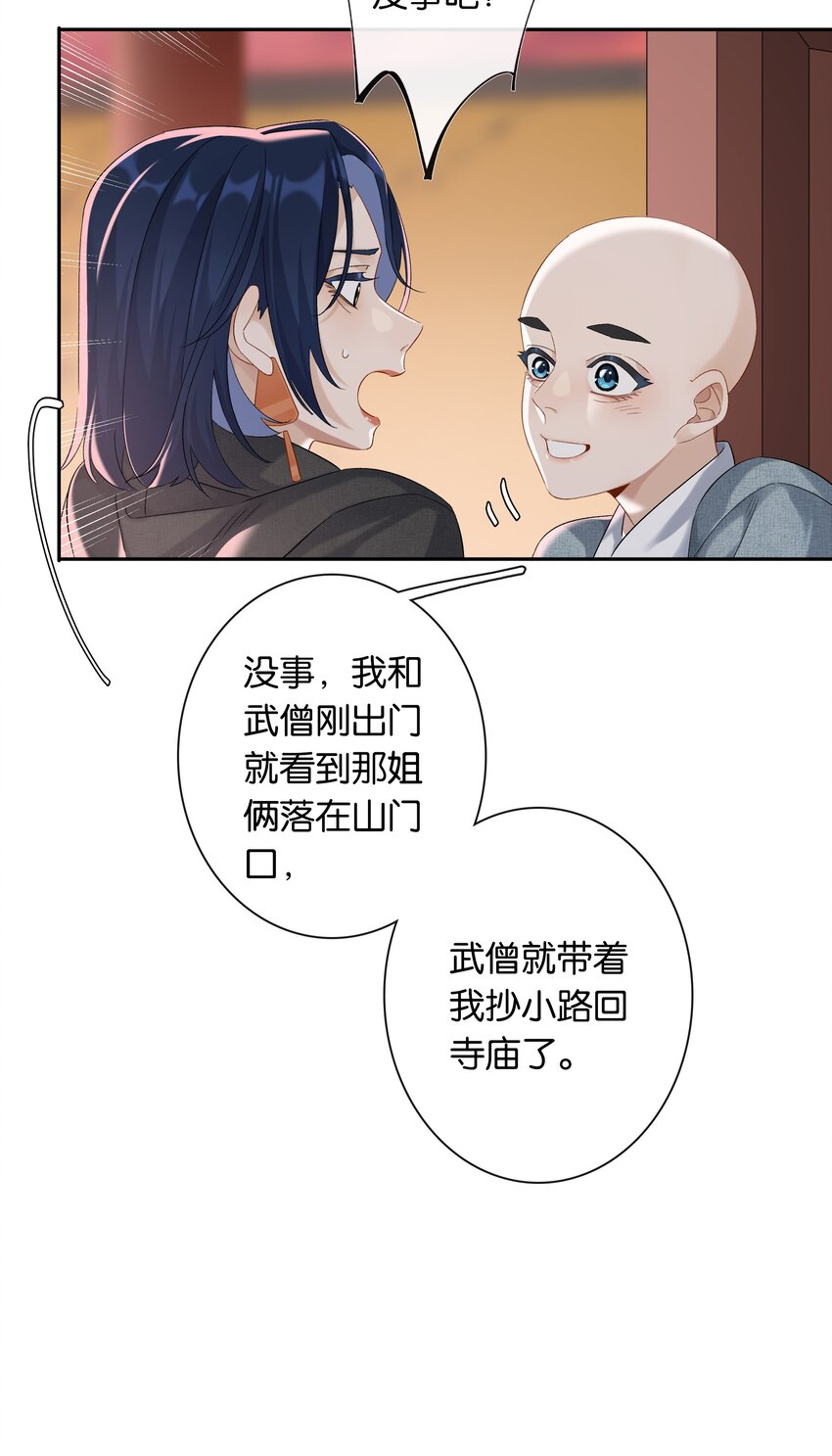 第035话 比你还漂亮吗？6