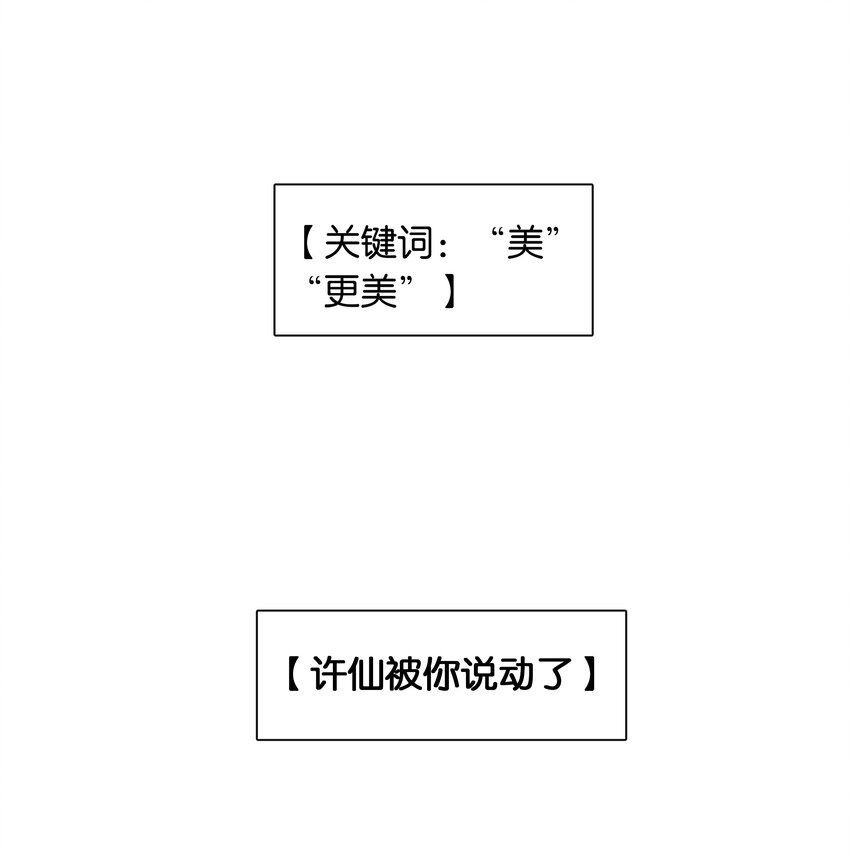第035话 比你还漂亮吗？22