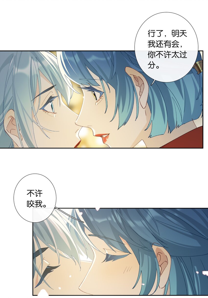 番外 不可以咬我19