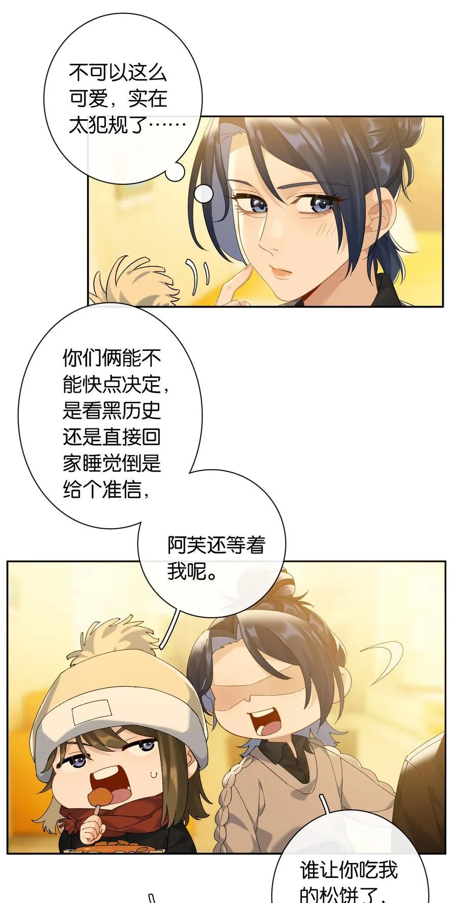 第82话 你比我想象中的还热情7