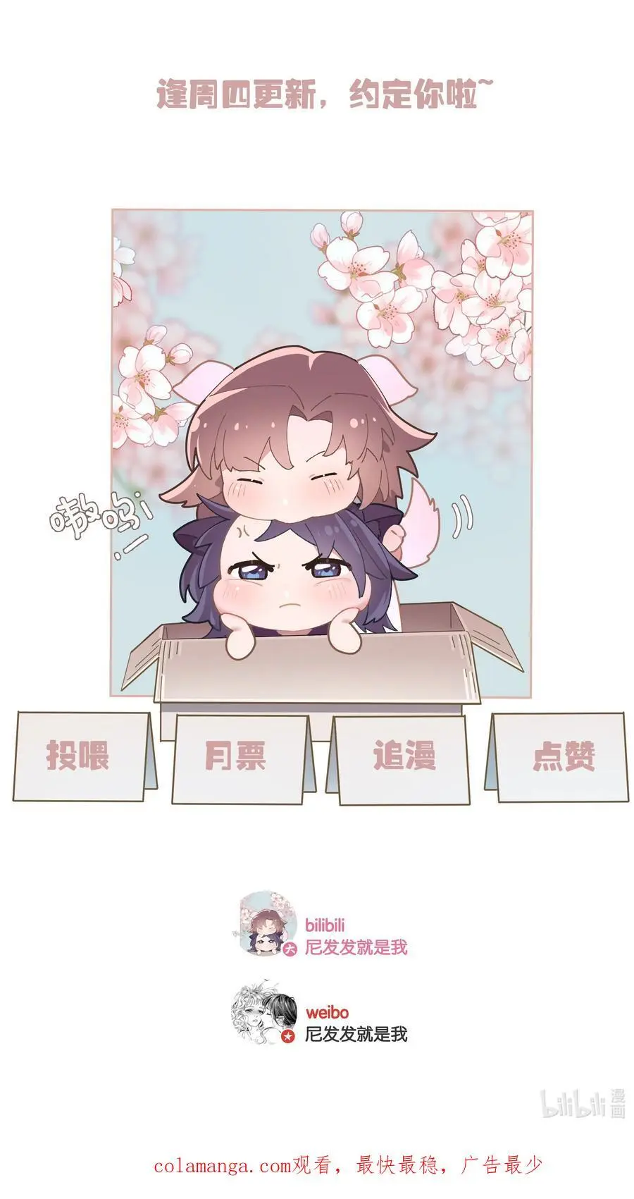 第73话 哪也别想去35