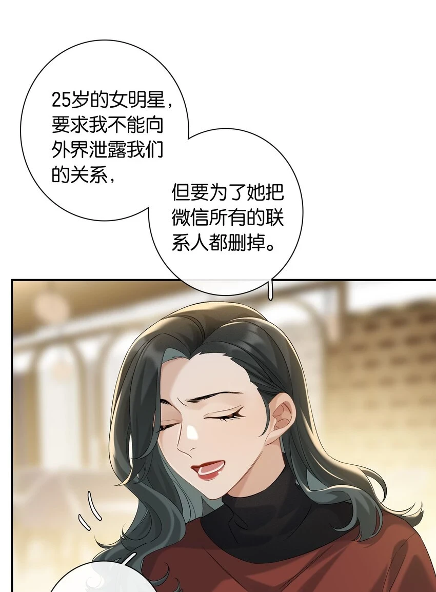 第048话 暗示可以叫妈？12
