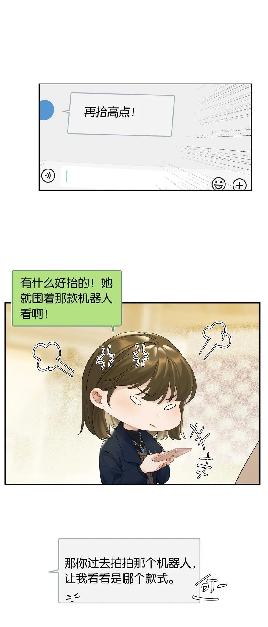 第70话 喜欢你的那点小心思9
