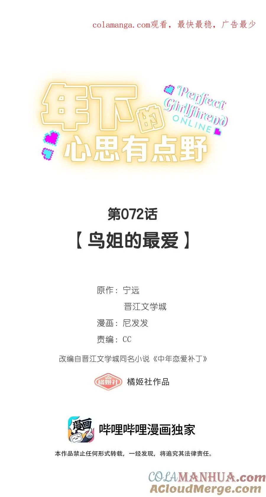 第72话 鸟姐的最爱0
