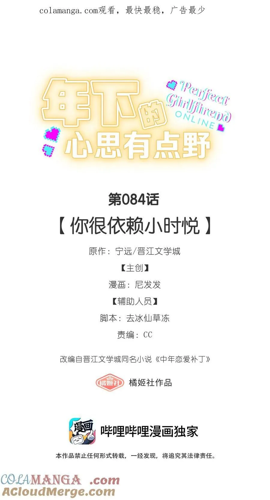 第84话 你很依赖小时悦0