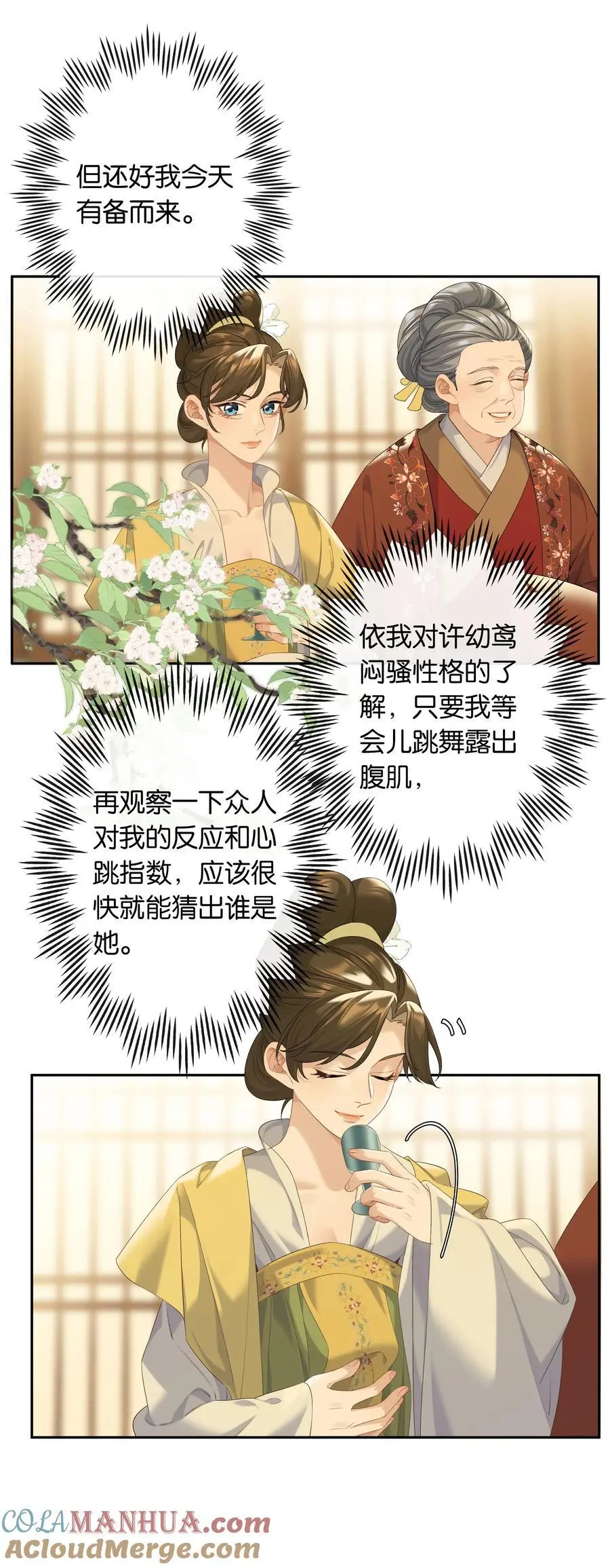 第77话 情敌2