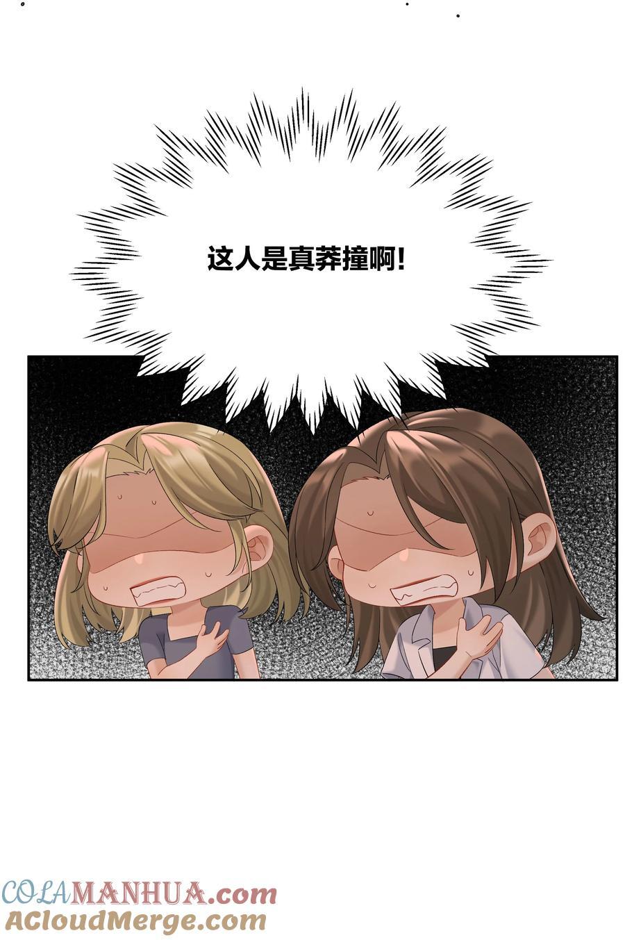 第65话 许幼鸢，危险！12