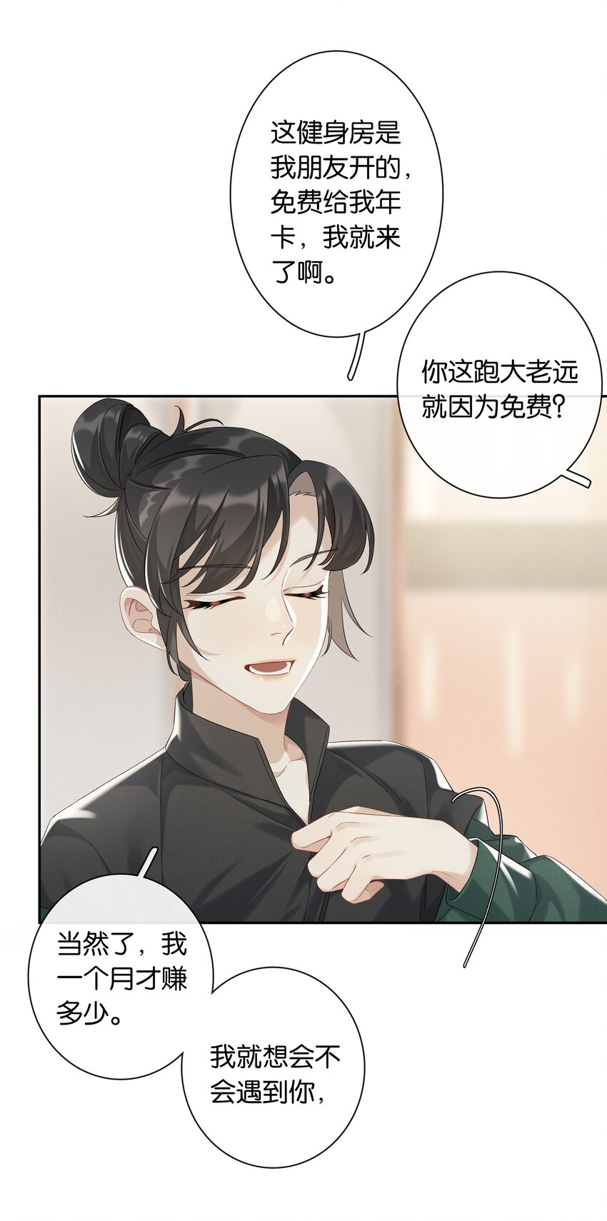 第032话 是小糖豆还是小心机？！18