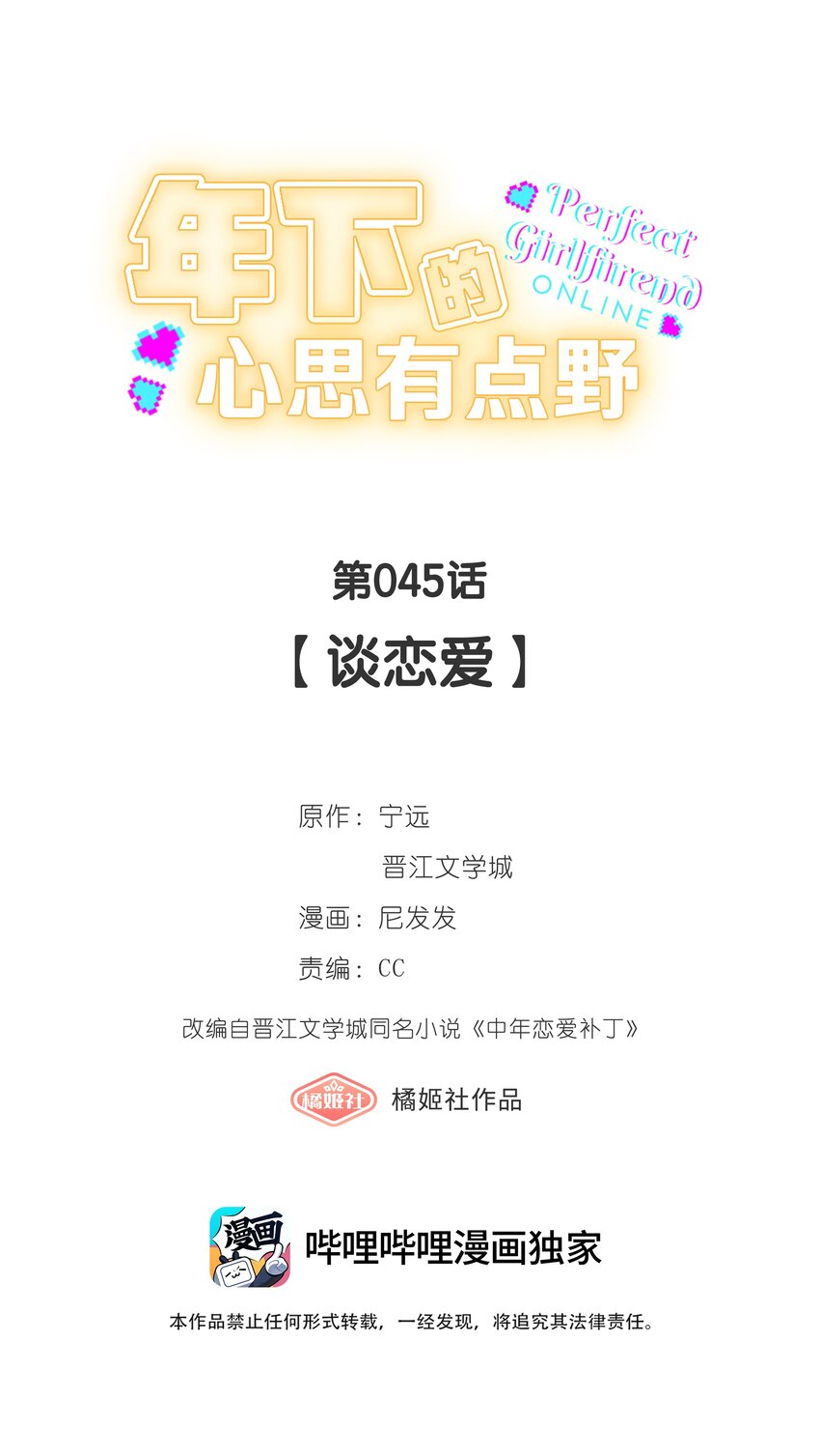 第045话 谈恋爱17