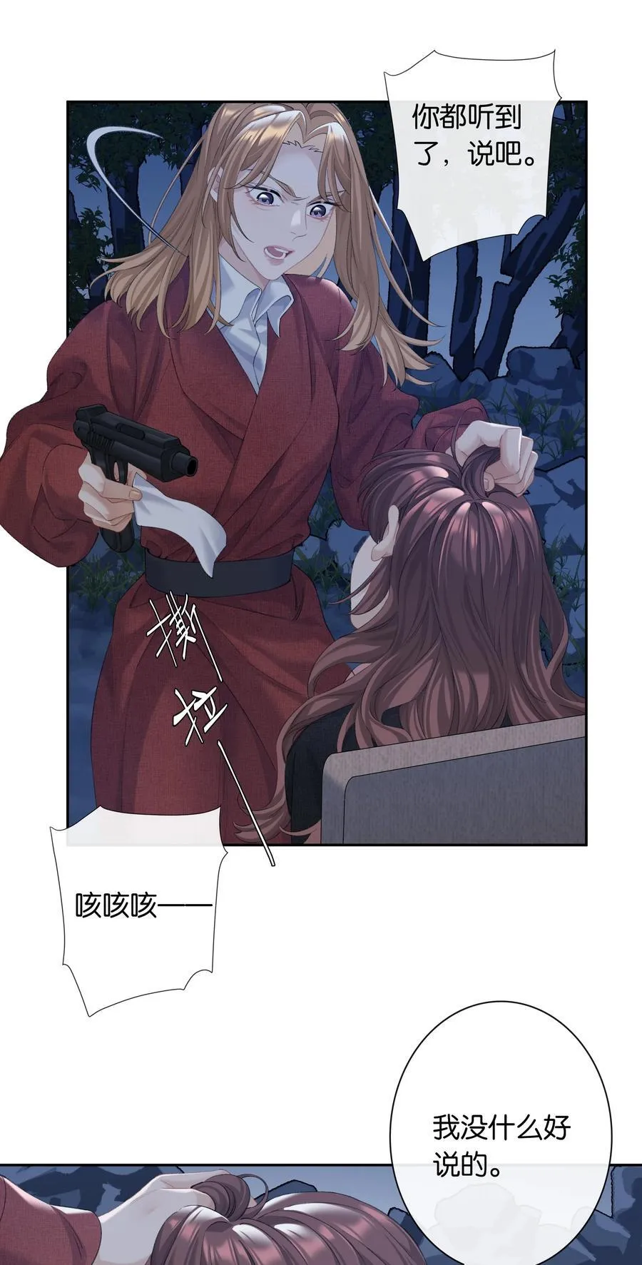 第94话 选哪个我都不怪你17