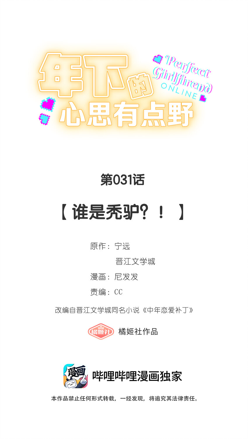 第031话 谁是秃驴？！3