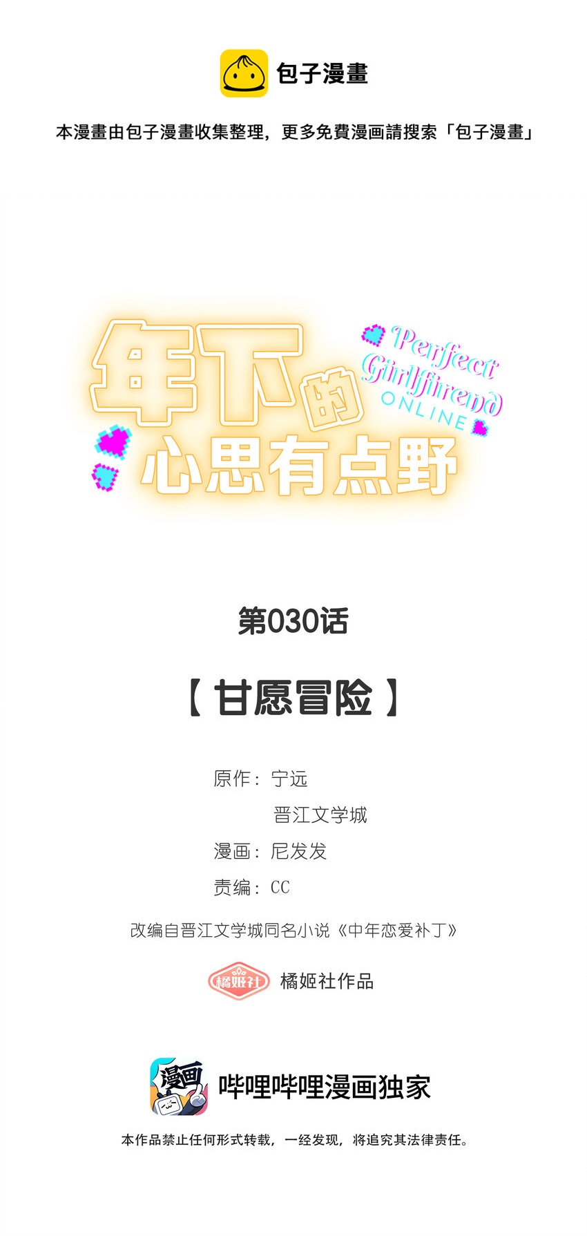第030话 甘愿冒险0