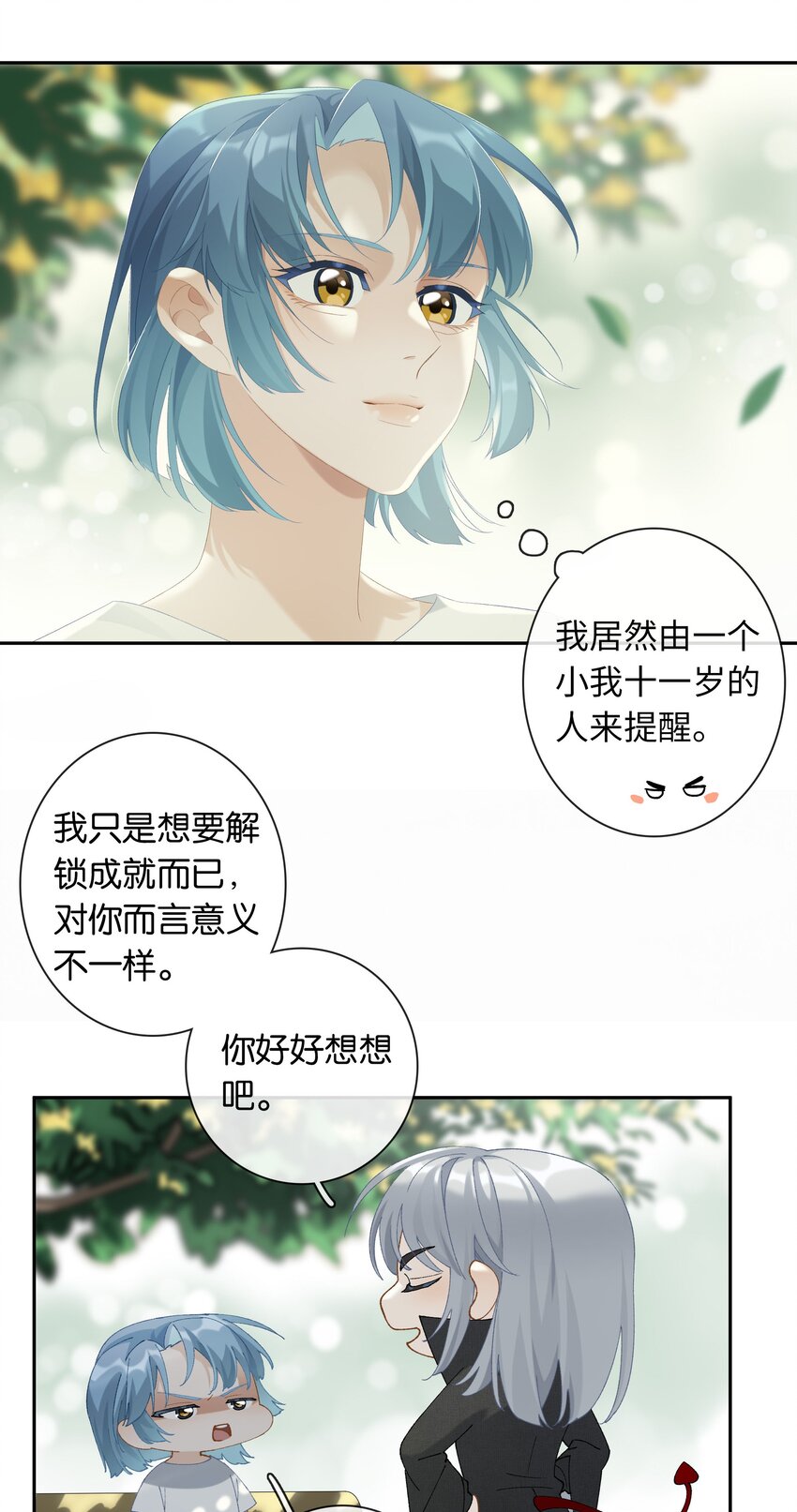 第020话 现在就来嘛~19