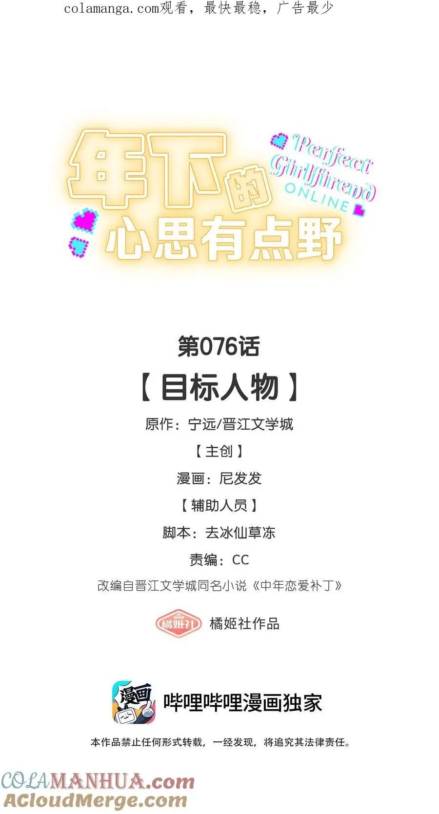 第76话 目标人物0