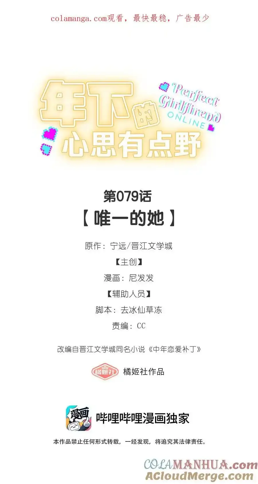 第79话 唯一的她0