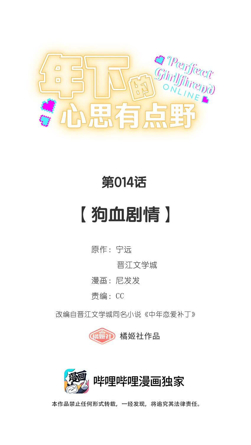 第014话 狗血剧情2