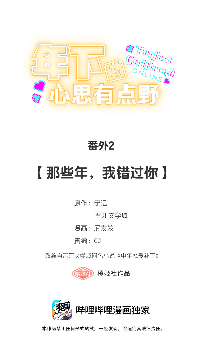 番外2 那些年，我错过你0