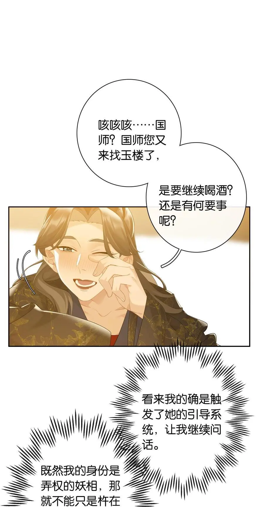 第76话 目标人物9