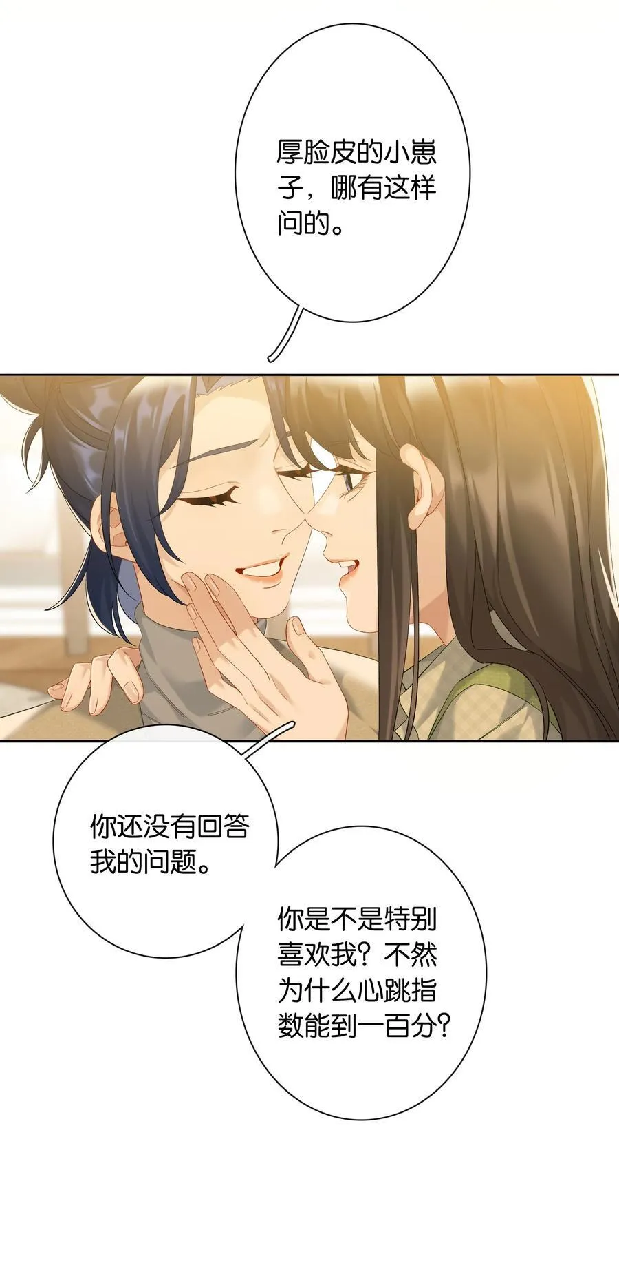 第80话 喜欢我这点最好9